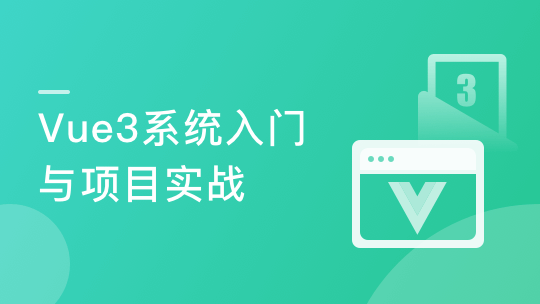 Vue.js高级实战